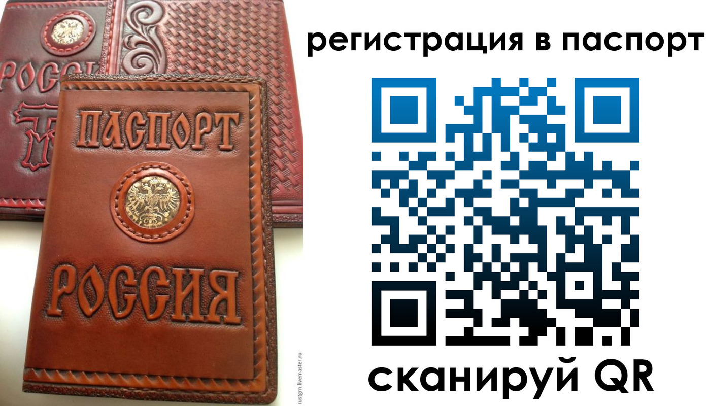 временная регистрация надежно в Гвардейске