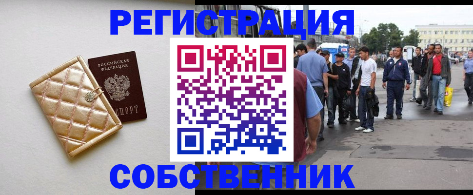 прописка регистрация в Гвардейске