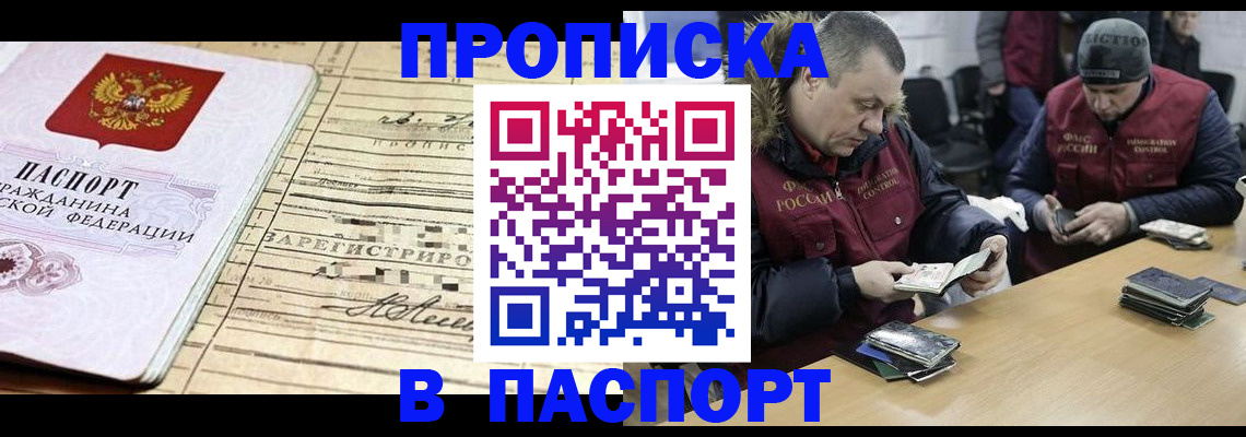 прописка 2025 в Гвардейске