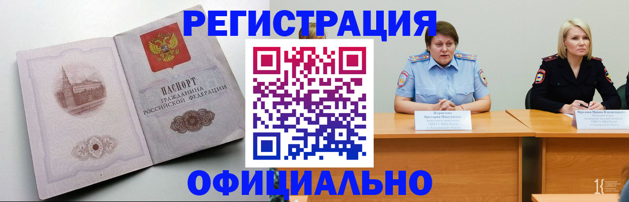 временная прописка в Гвардейске